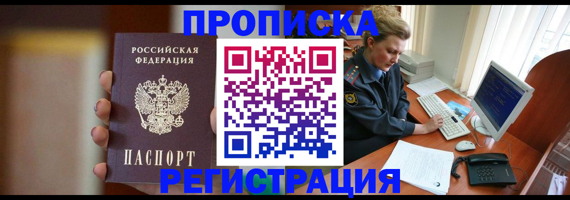 прописка ребенка в Козловке